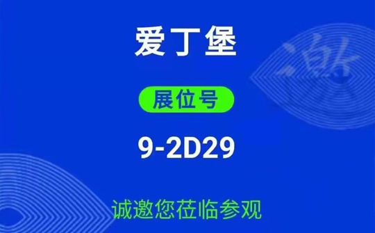 東莞-厚街《愛丁堡》邀您蒞臨參觀第46?界國際名家具(東莞）展覽會